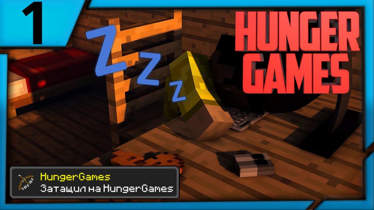 HungerGames №1 [CRISTALIX 2.0] - "ПОТНЫЙ КАТОК" смотреть онлайн