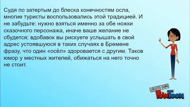 Памятник Бременским музыкантам смотреть онлайн