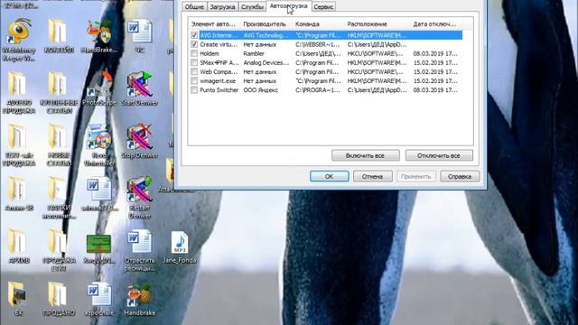 Как убрать программу с автозагрузки Windows 7 смотреть онлайн