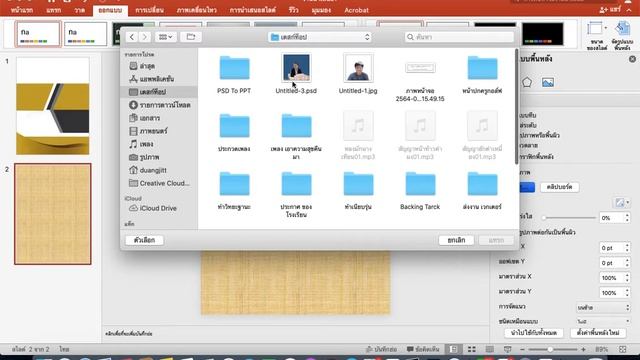 การแปลง PSD( Adobe Photoshop) ให้เป็น PPT (Powerpoint) เอาไว้ใช้ ด้วยวิธีนี้ By : Kru Golf Pokkron смотреть онлайн
