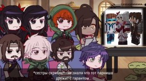 реакция персонажей на лололошку/Голос времени