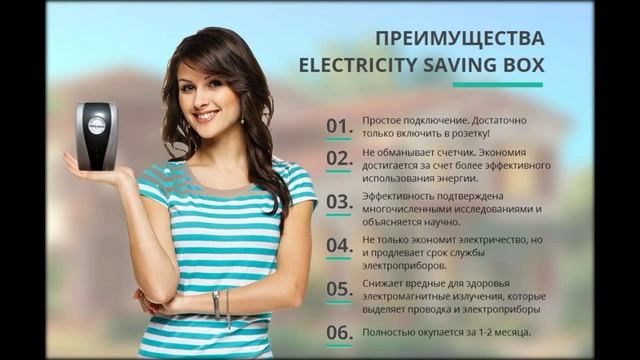 Купить прибор для экономии электроэнергии смотреть онлайн