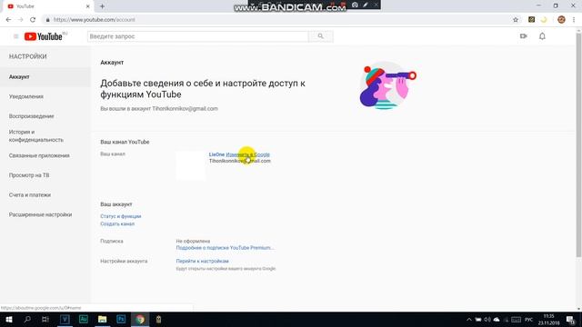 Как поменять ник на YouTube смотреть онлайн