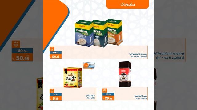 عروض كازيون من الثلاثاء 4 حتى الإثنين 10 إبريل 2023 رمضان كريم كازيون عروض كازيون اليوم تسوق نت смотреть онлайн