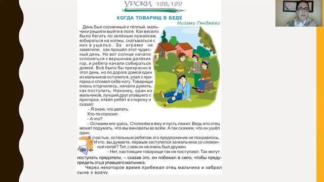 Урок 128 Когда товарищ в беде Низами Гянджеви смотреть онлайн