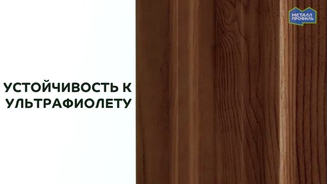 Покрытие ECOSTEEL® Цвет Сосна, текстурированный 1
