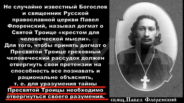 Глупость Святой Троицы смотреть онлайн