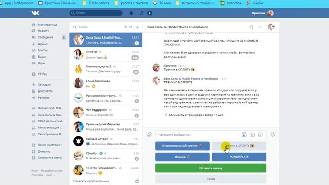 Тестирую чатбота для фитнес клуба смотреть онлайн