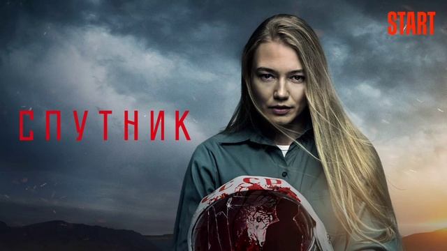 Спутник (2020) смотреть онлайн