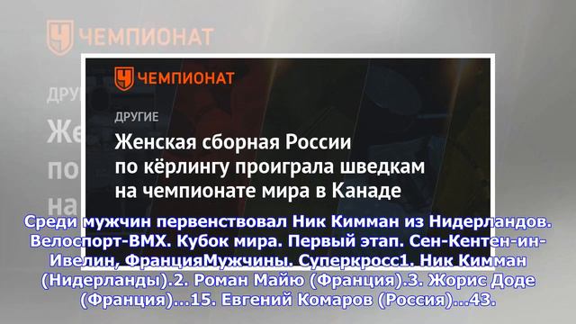 Последние новости | Афремова — вторая в суперкроссе на этапе КМ по велоспорту-BMX во Франции смотреть онлайн