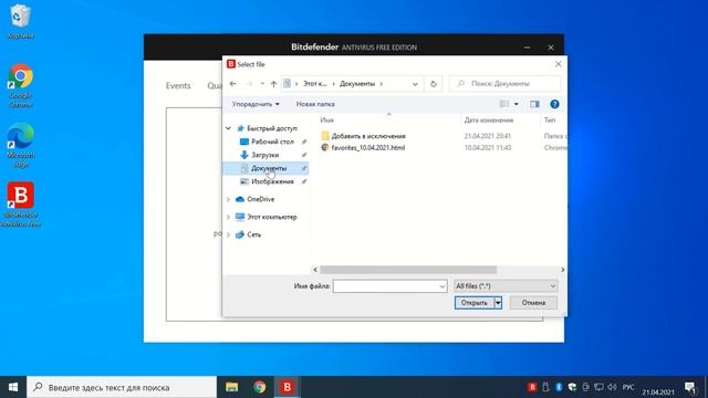 Антивирус Bitdefender Free Как скачать, настроить, пользоваться? смотреть онлайн