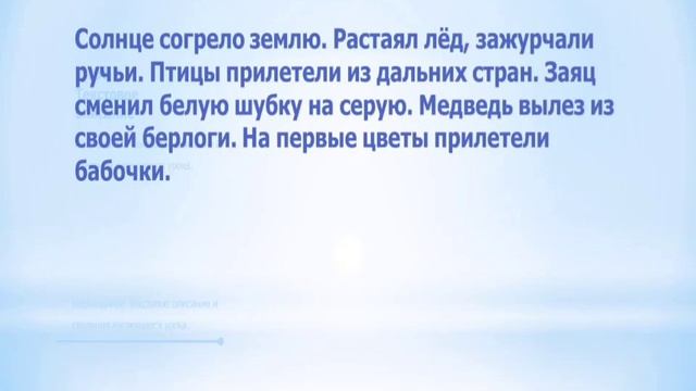Русский язык 2 класс 53 урок Четыре сестрицы смотреть онлайн