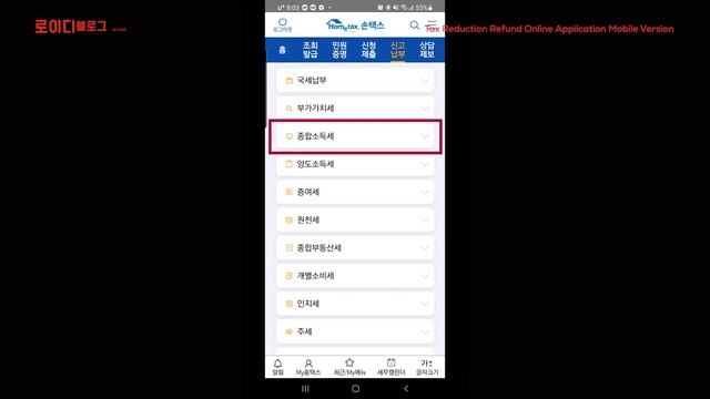 TAX REDUCTION REFUND ONLINE APPLICATION MOBILE VERSION l LOI D VLOG смотреть онлайн