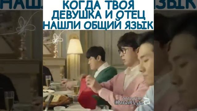 КОГДА ТВОЯ ДЕВУШКА И ОТЕЦ НАШЛИ ОБЩИЙ ЯЗЫК СИЛАЧКА ДО БОН СУН смотреть онлайн
