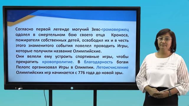8 класс. Тема: Как рождался всемирный спортивный праздник смотреть онлайн