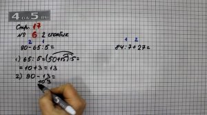 Страница 17 Задание 6 (Столбик 2) – Математика 3 класс Моро – Учебник Часть 2