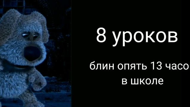 сколько у тебя уроков? | сколько уроков смотреть онлайн