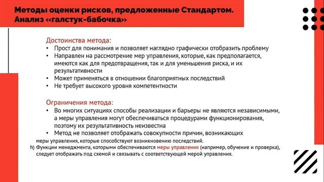Моделирование рисков. Обзор Методик оценки риска по стандарту İSO 31010 часть 1 смотреть онлайн