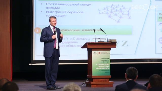 Герман Греф прочитал элите Татарстана лекцию о современном менеджменте