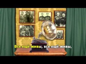 Довоенный вальс. Песни для души. Караоке