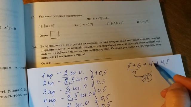 Прогрессия. Штрафы при стрельбе. смотреть онлайн