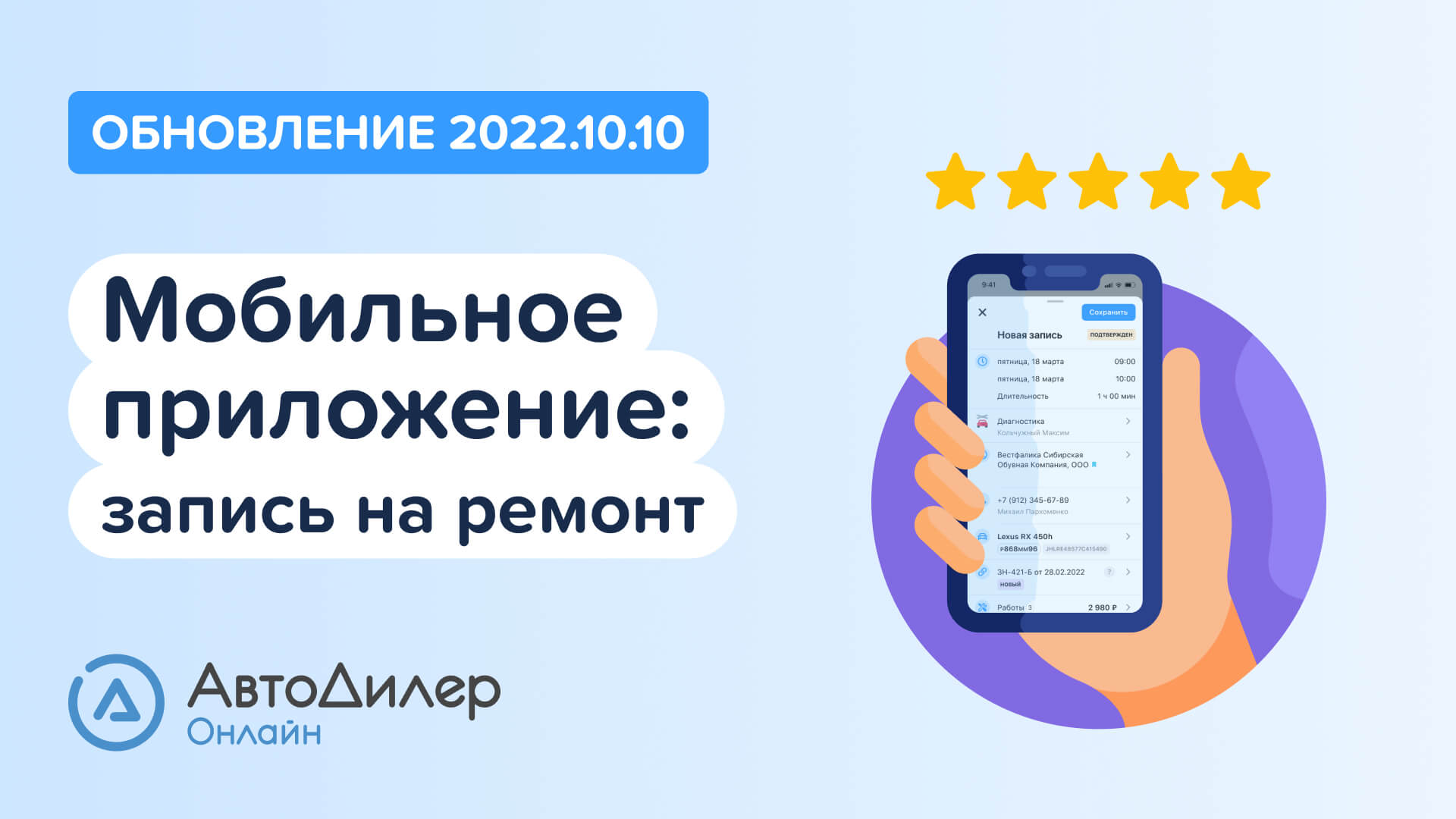АвтоДилер Онлайн. Что нового в версии 2022.10.10. Программа для автосервиса и СТО – autodealer.ru смотреть онлайн