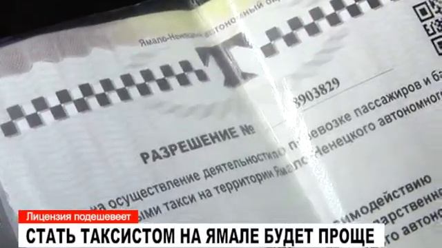Лицензия на такси будет стоить 250 рублей смотреть онлайн