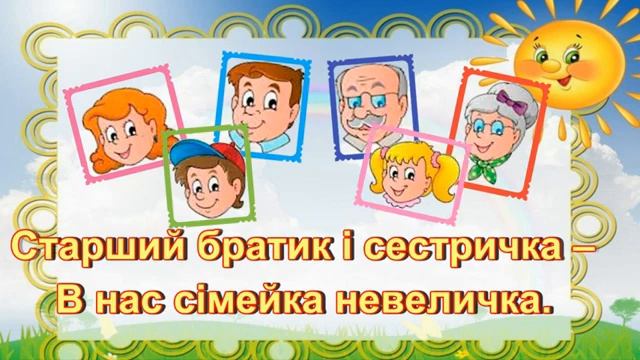 вивчення вірша "Моя родина" смотреть онлайн
