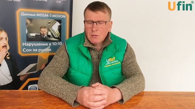 Ufin: учет расхода топлива смотреть онлайн