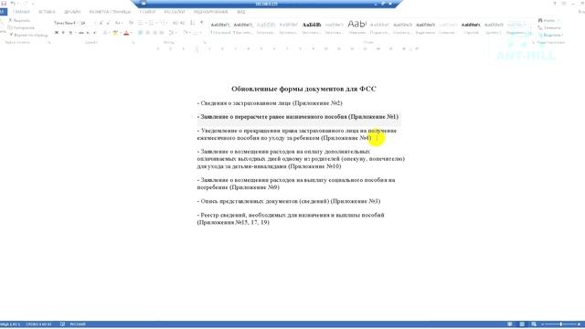 Изменение во взаимодействии с ФСС