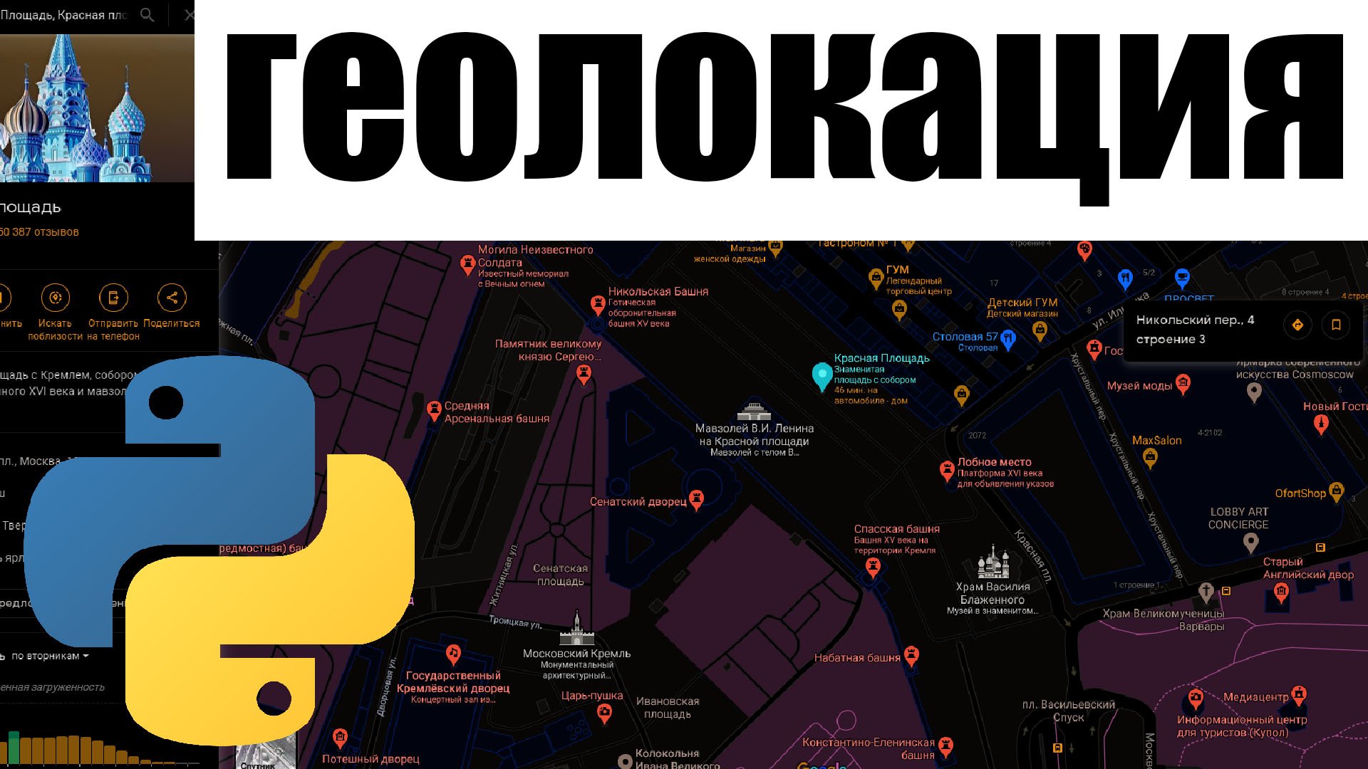 Python + Геолокация = Love смотреть онлайн