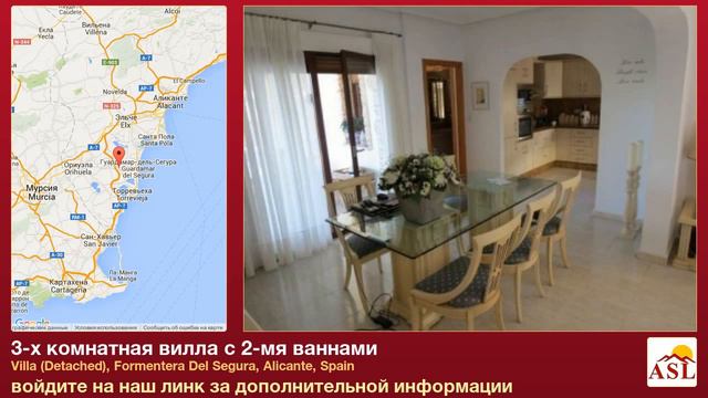 3-х комнатная вилла с 2-мя ваннами в Formentera Del Segura, Alicante смотреть онлайн