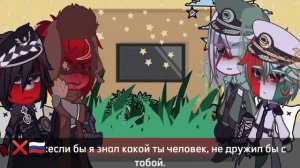 ``реакция стран из прошлого~~``[{3/5}]•countryhumans||tik tok/meme||•`