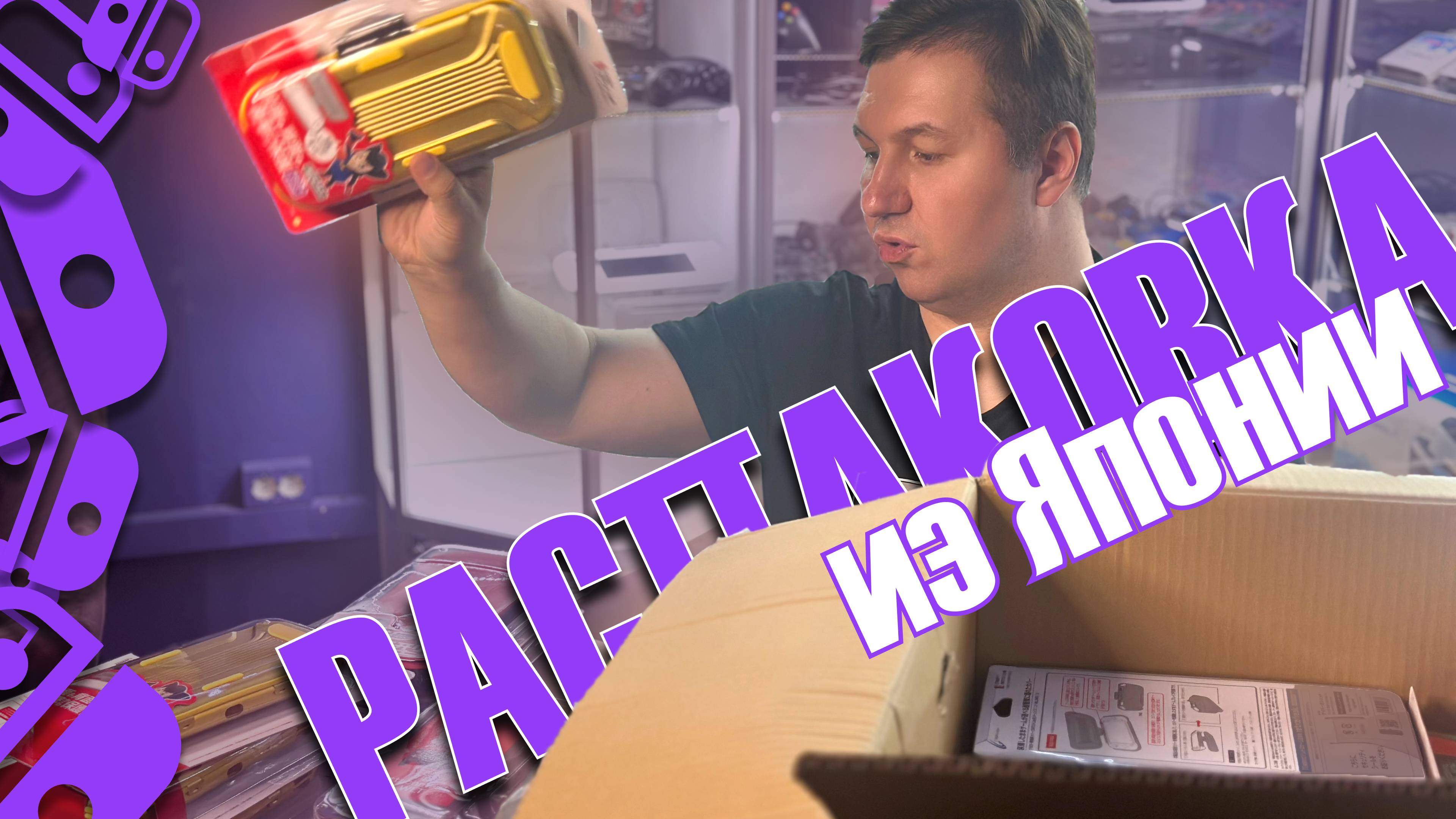 КАК ИЗ ПОСЫЛКИ сделать КОРОБКУ_ ┃И снова они.... ┃РАСПАКОВКА ИЗ ЯПОНИИ смотреть онлайн