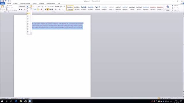 Форматирование текста в Microsoft Word