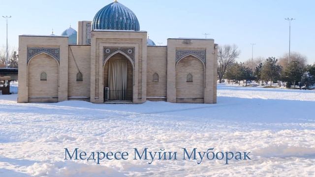 Восхитительный зимний Ташкент 2023 / Комплекс Хазрет Имам смотреть онлайн