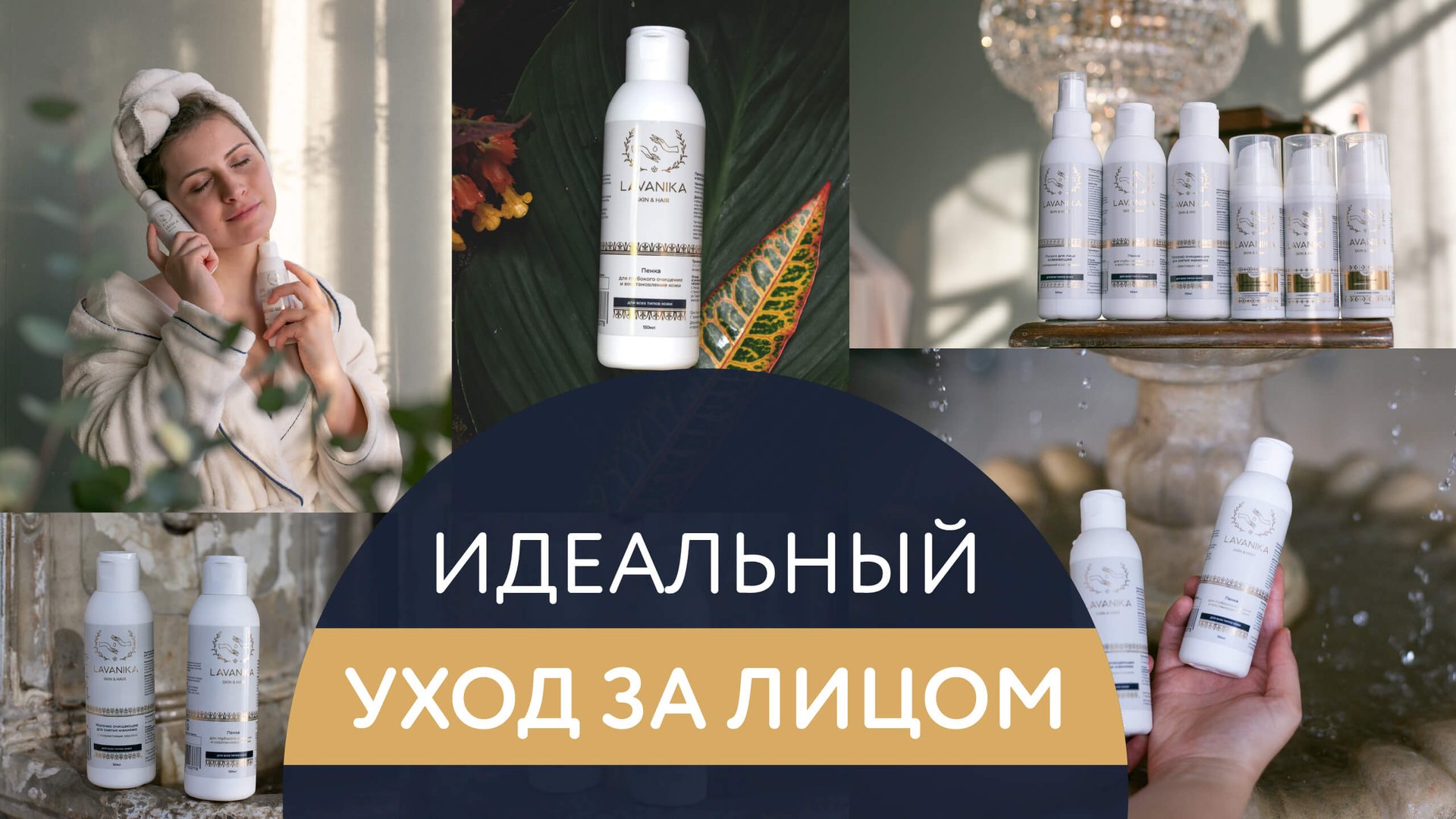 Идеальный уход за лицом | Уход за проблемной кожей | Средство для чистой кожи