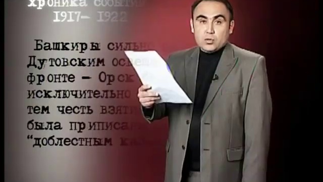 Рождение Башкирской Республики часть 4 смотреть онлайн