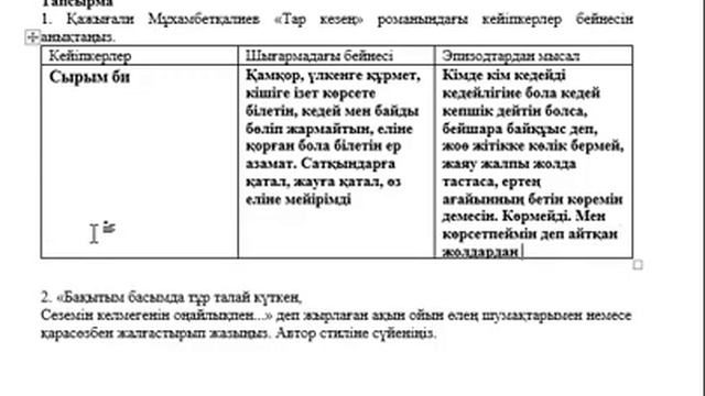 9 сынып Қазақ әдебиеті 3 тоқсан БЖБ 3 Мәңгілік ел мәңгілік мұрат смотреть онлайн