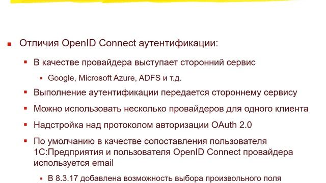 2.1. Аутентификация OpenID и OpenID Connect: возможности и настройка