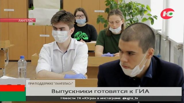 700 лангепасских выпускников готовятся к государственной итоговой аттестации смотреть онлайн