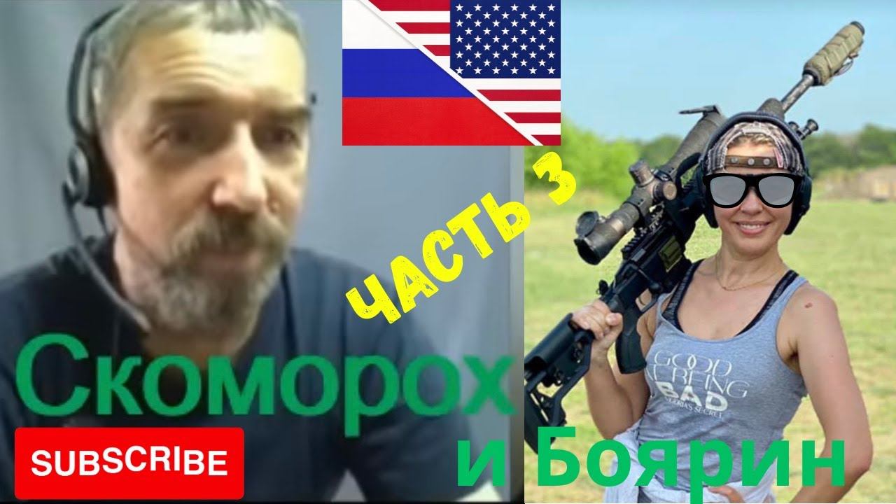 Беседа-ч3 с Фёдором - канал «Скоморох и Боярин» о жизни в США. КРАХ, РАЗВАЛ США? смотреть онлайн