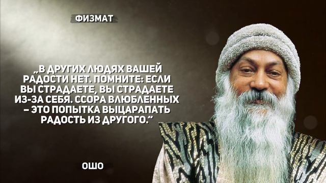 Глубина и мудрость. Высказывания, советы и цитаты Ошо. смотреть онлайн