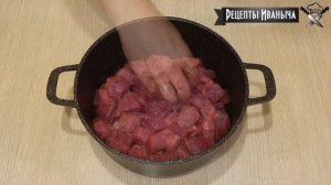 Говядина по-кремлевски. Очень простое и вкусное блюдо!