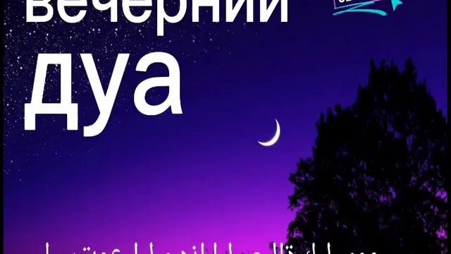 ВЕЧЕРНИЕ ЗИКРЫ НА КАЖДЫЙ ДЕНЬ.СЛУШАЕТЕ ПЕРЕД СНОМ! смотреть онлайн