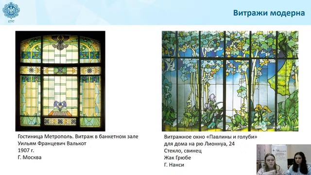 Витраж как вечное наследие модерна (7-8 класс) смотреть онлайн