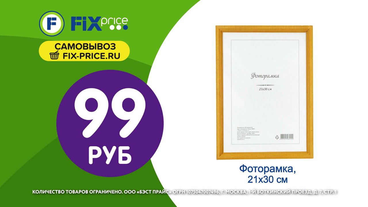 Новинки 1 недели в Fix Price смотреть онлайн