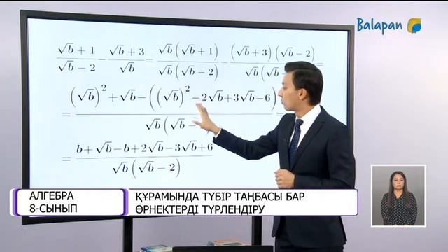 #Алгебра 8-сынып. Құрамында түбір таңбасы бар өрнектерді түрлендіру 2 смотреть онлайн