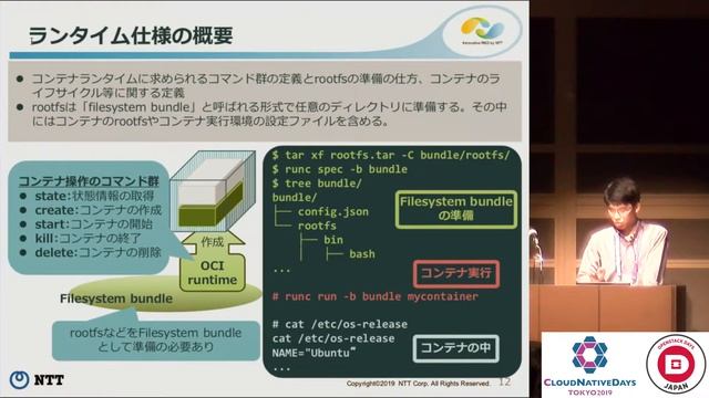 【CNDT-OSDT2019】OCIv2？！軽量高速なイケてる次世代イメージ仕様の最新動向を抑えよう！by 徳永 航平 (Tokunaga Kohei), NTT смотреть онлайн