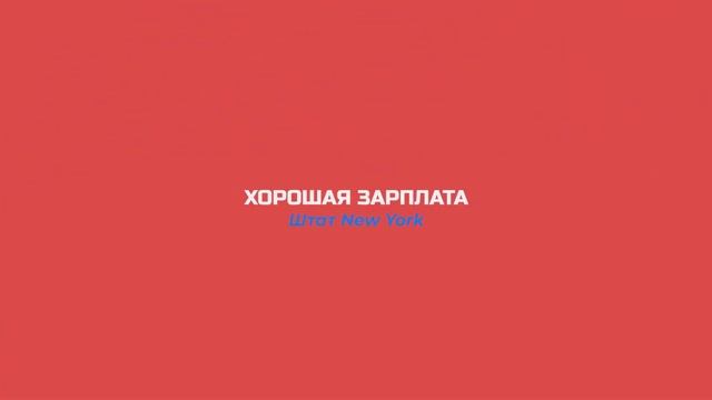 Как люди зарабатывают в Америке смотреть онлайн